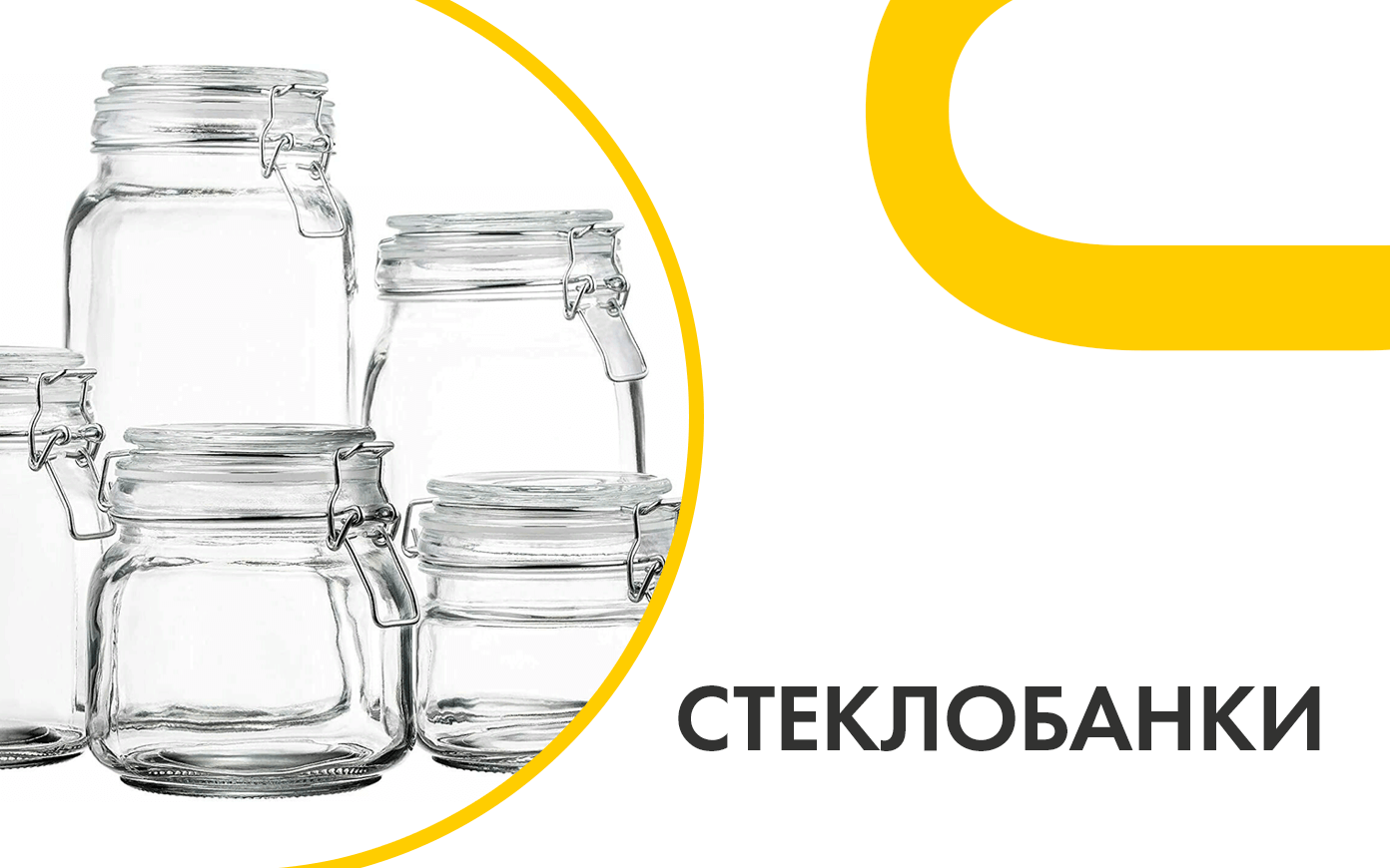 стеклянная тара